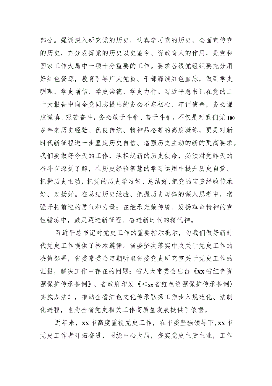 在xx市党史和地方志阵地建设推进会上的讲话（3篇）.docx_第2页