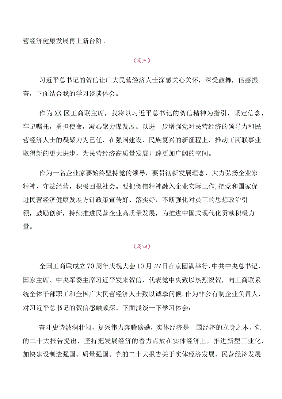 （多篇汇编）关于开展学习2023年度全国工商联成立70周年大会贺信研讨发言提纲.docx_第3页