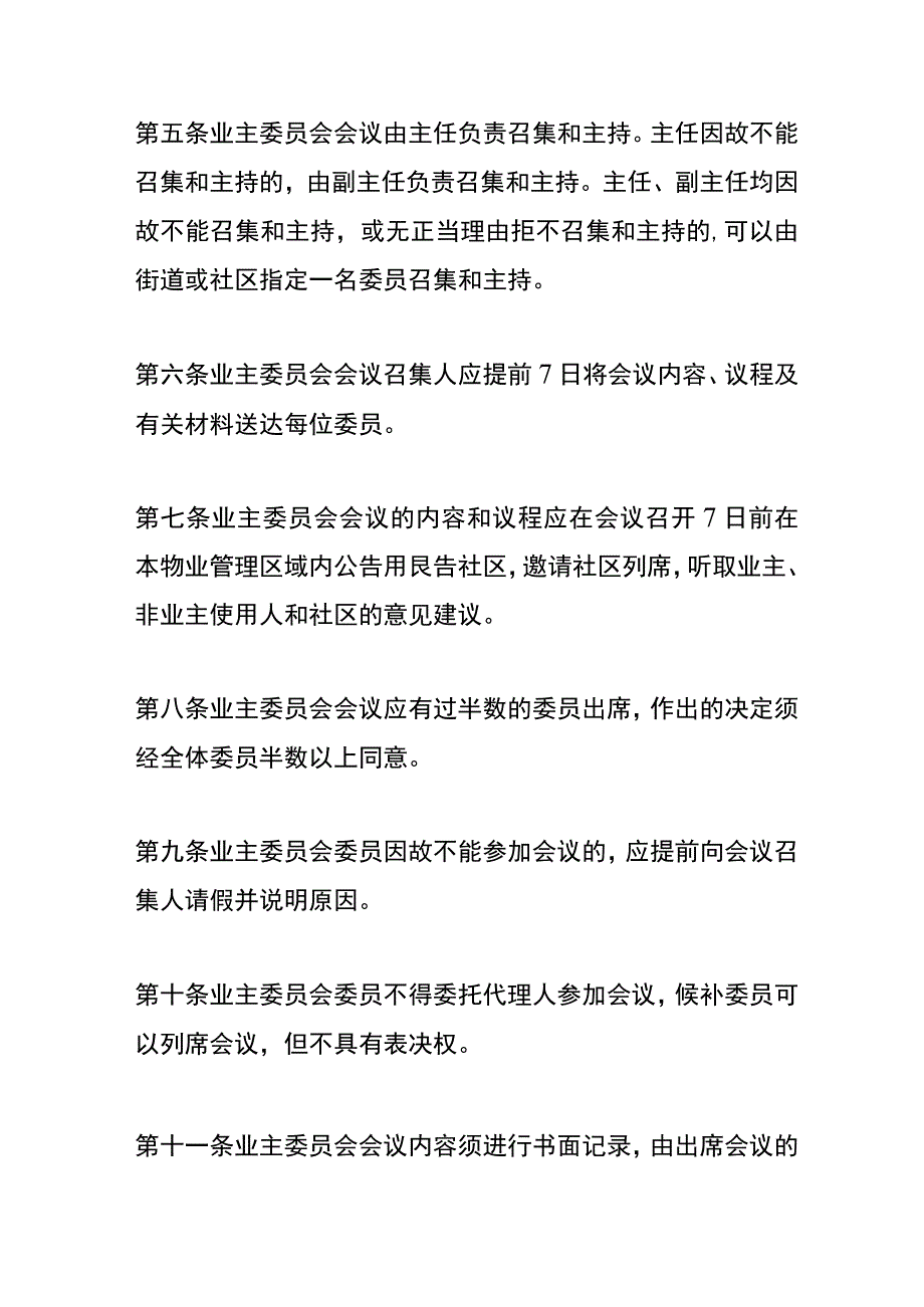 业委会的会议制度.docx_第2页