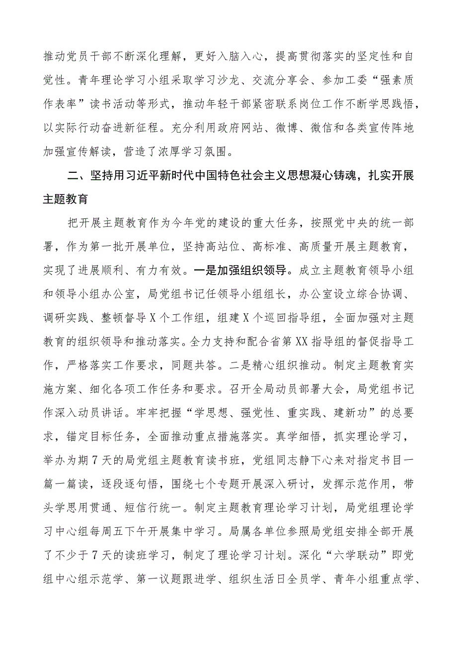 2023年党建工作总结和2024年工作计划范文.docx_第2页