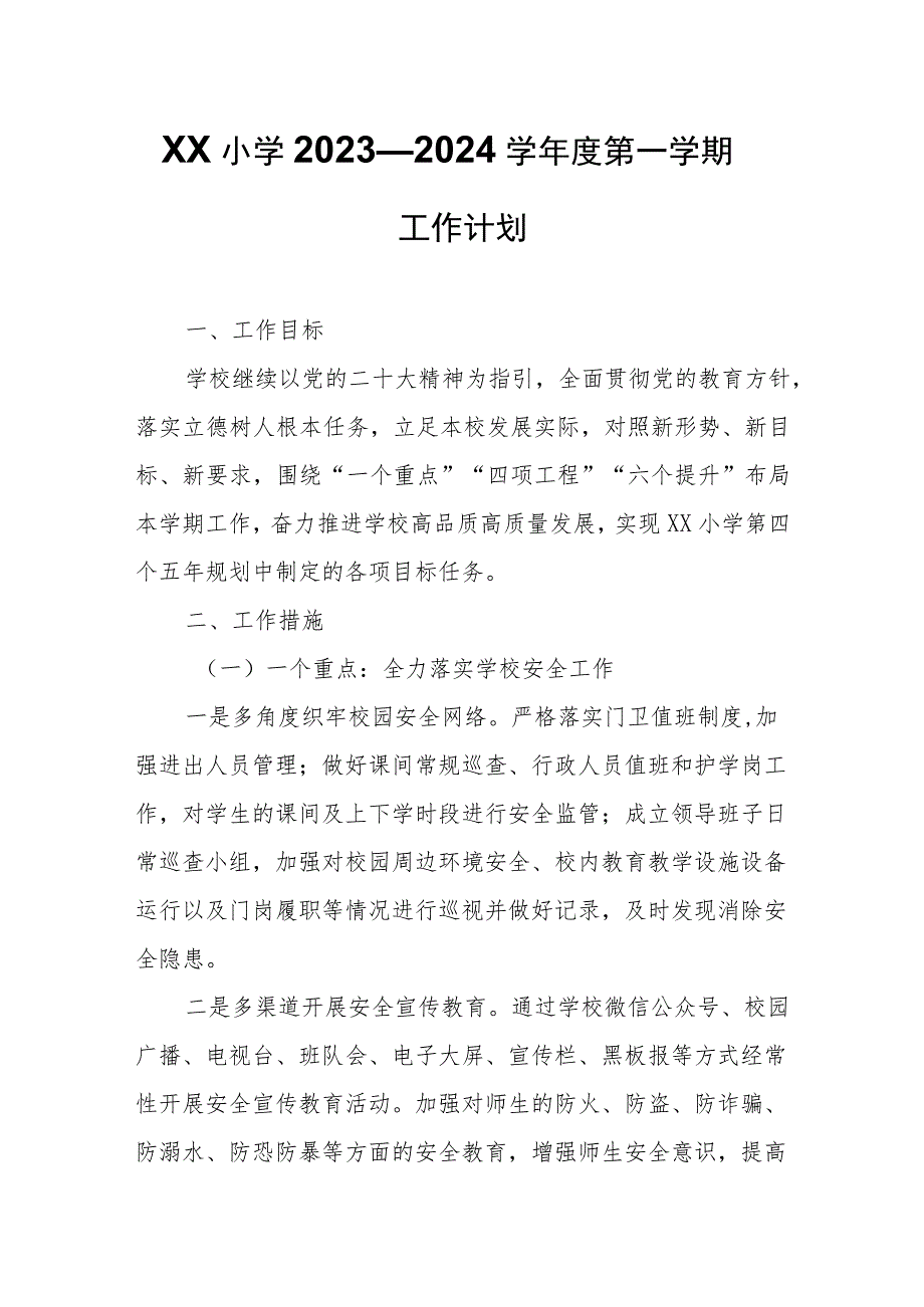 XX小学2023—2024学年度第一学期工作计划.docx_第1页