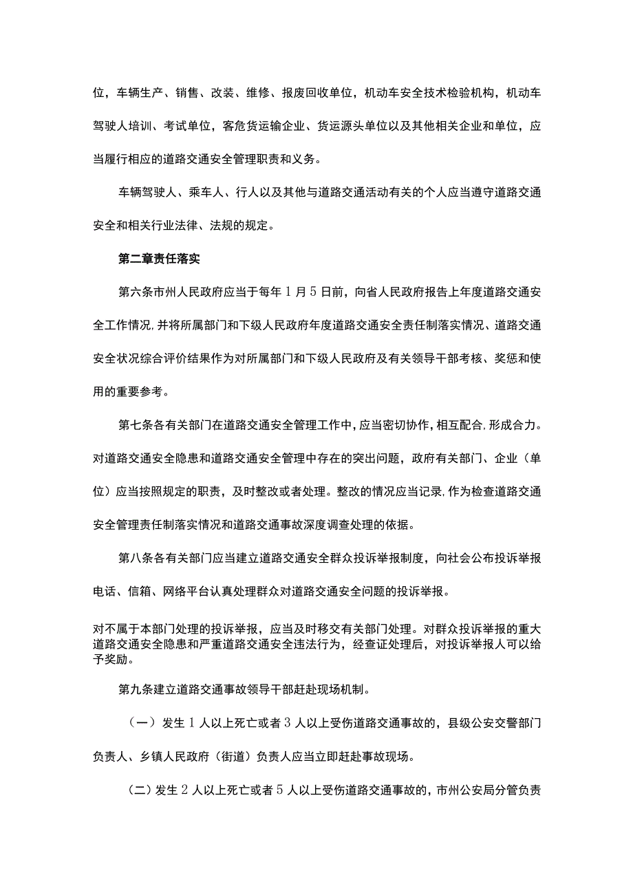 湖南省道路交通安全责任制规定.docx_第2页