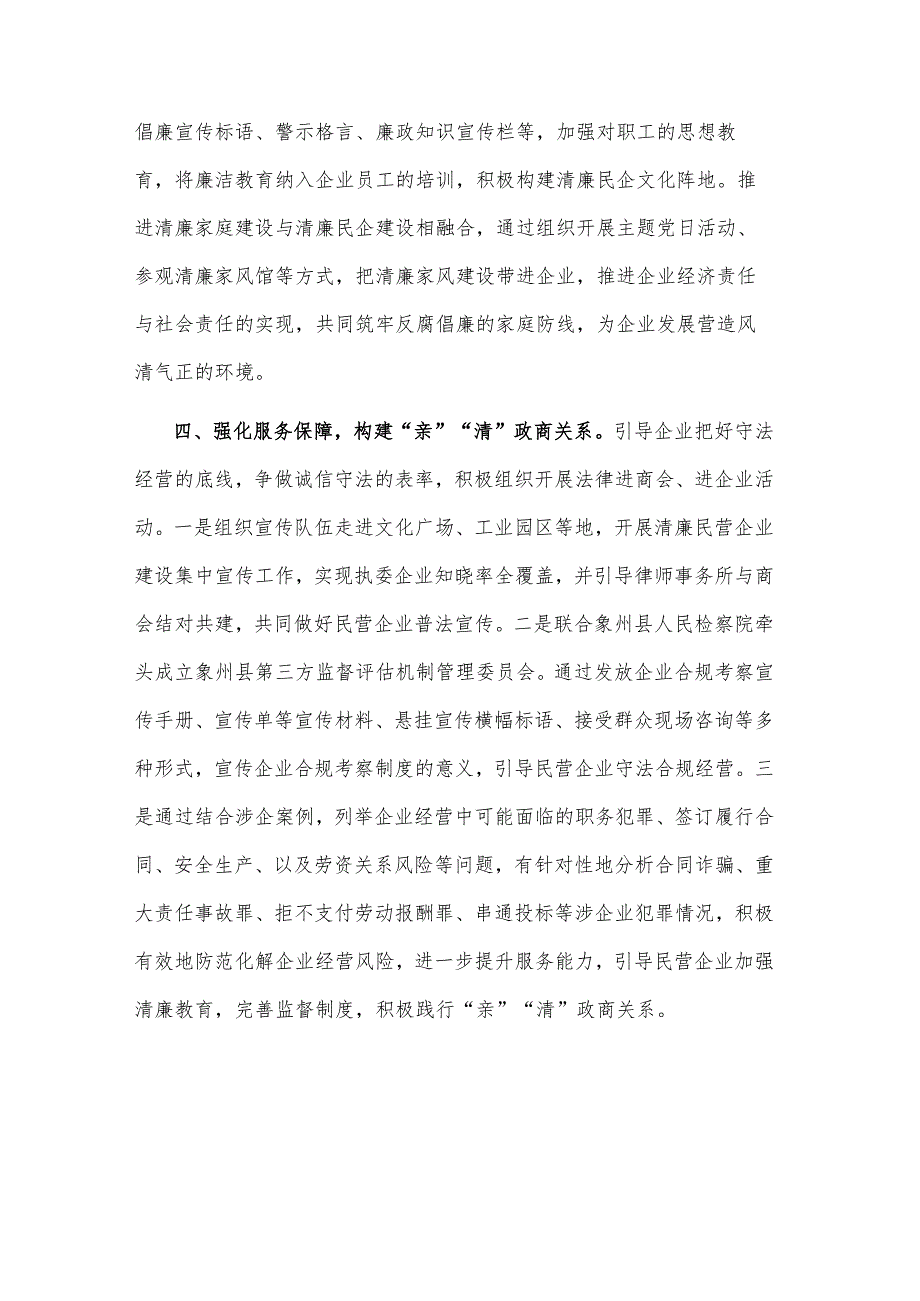 2023常委纪委书记中心组研讨发言：推进清廉民企建设 夯实企业发展根基.docx_第3页