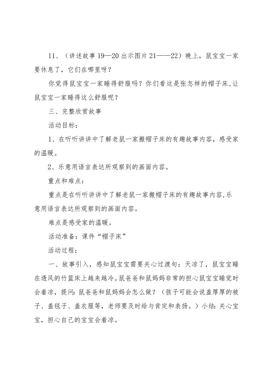 实用的幼儿园中班语言教案范文5篇.docx_第3页