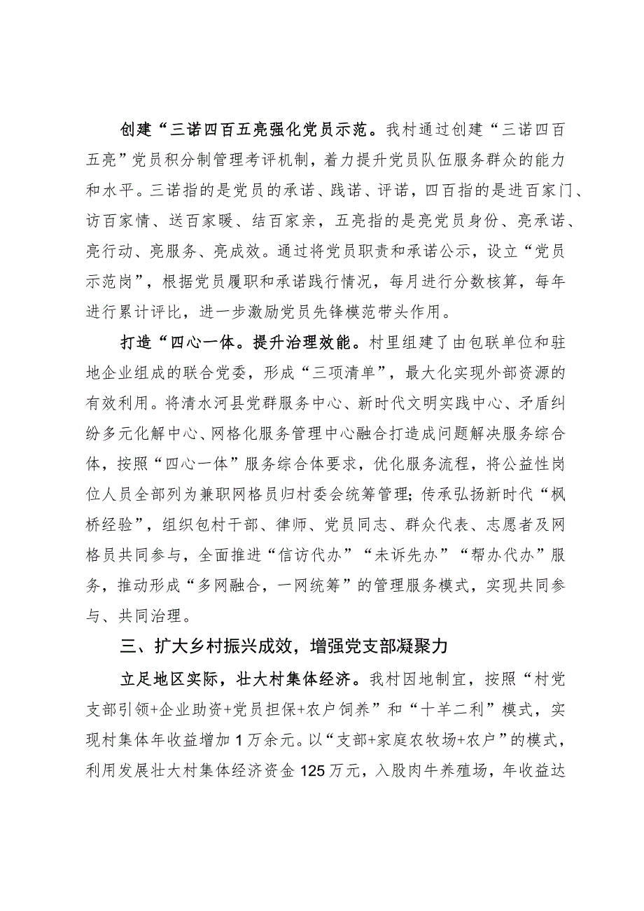 村支部书记在“模范”支部创建工作座谈会上的交流发言.docx_第2页