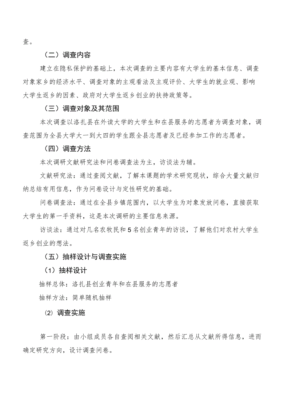 团委“维护自主创业青年及大学生返乡创业”的调研报告范文.docx_第2页