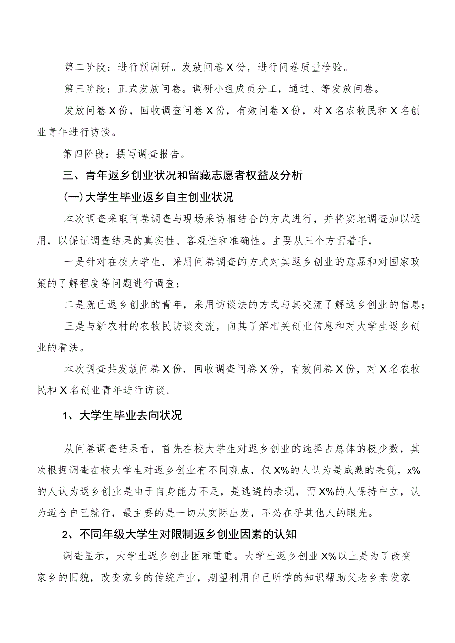 团委“维护自主创业青年及大学生返乡创业”的调研报告范文.docx_第3页