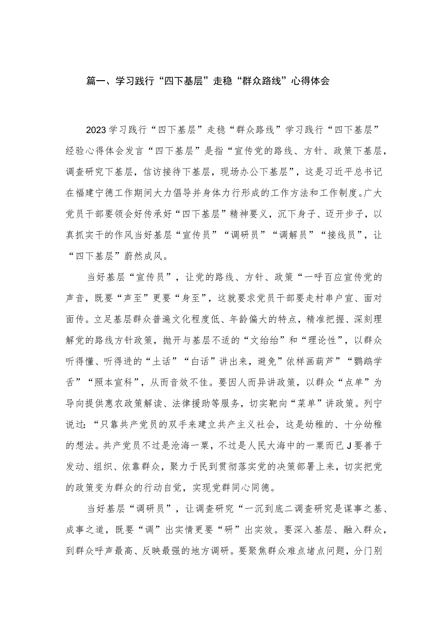 (精选16篇)理论学习中心组关于“四下基层”的重要批示精神专题学习研讨交流发言材料.docx_第3页