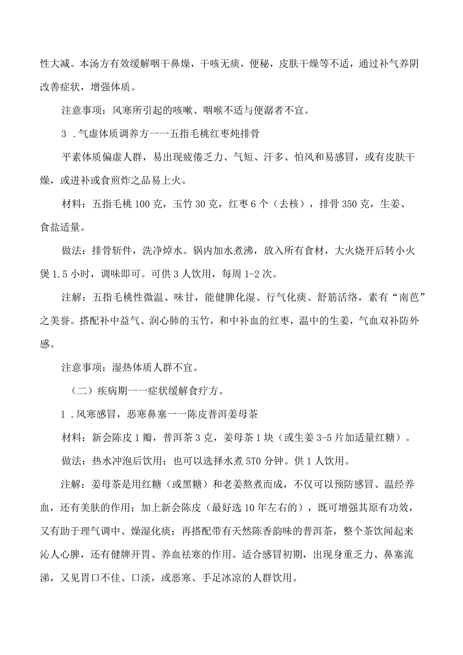 广东省中医药局办公室关于印发《广东省2023年秋冬季中医药治未病指引》的通知.docx_第3页