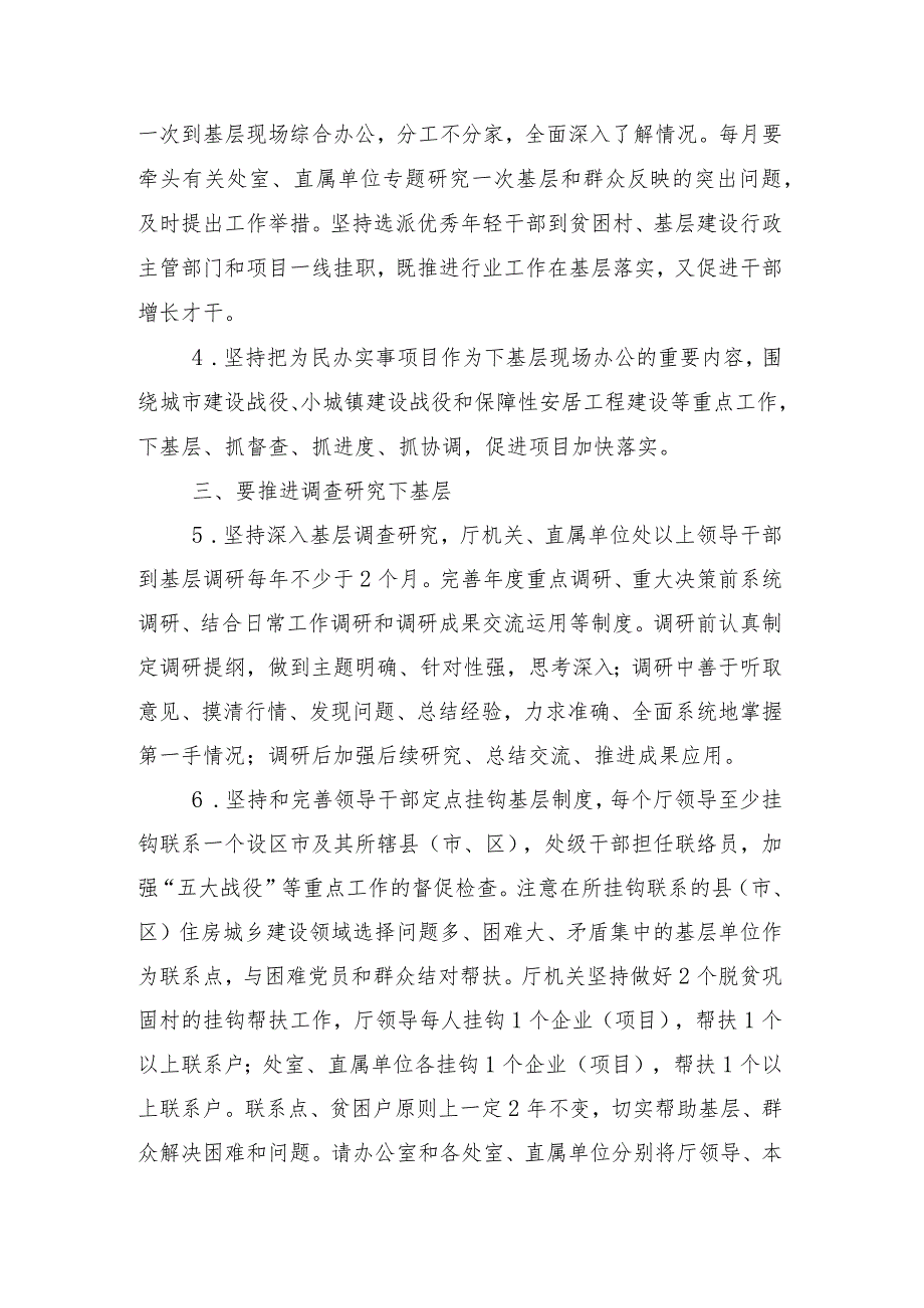 多篇汇编践行2023年四下基层交流研讨发言提纲.docx_第3页