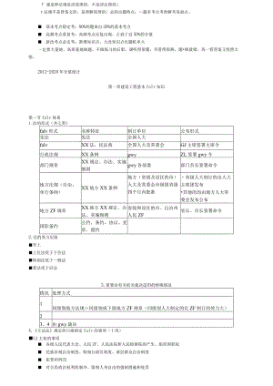 第一章 建设工程基本法律知识.docx