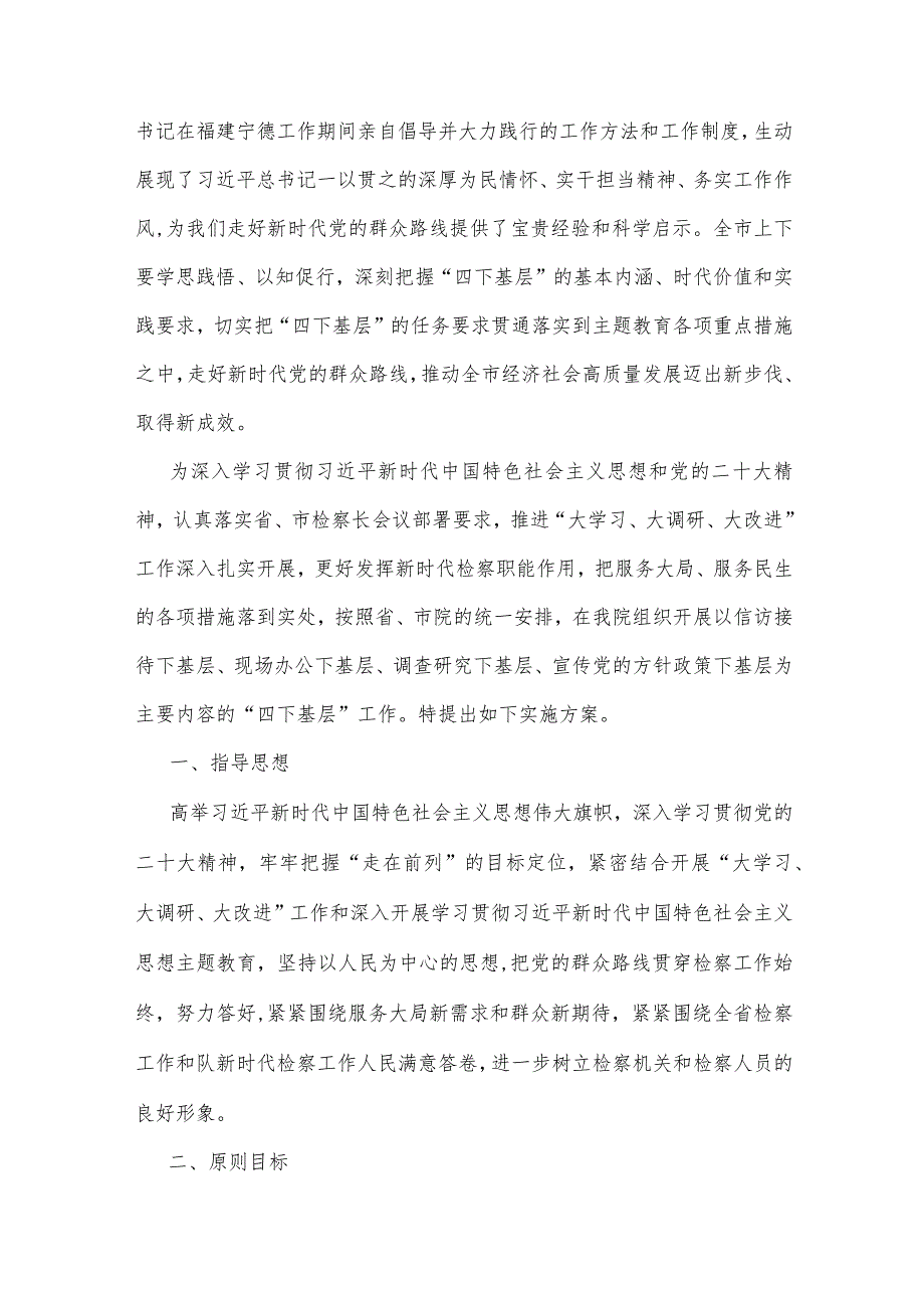 2023年关于践行“四下基层”制度工作实施方案、心得体会、研讨发言材料【共八篇】供参考.docx_第2页