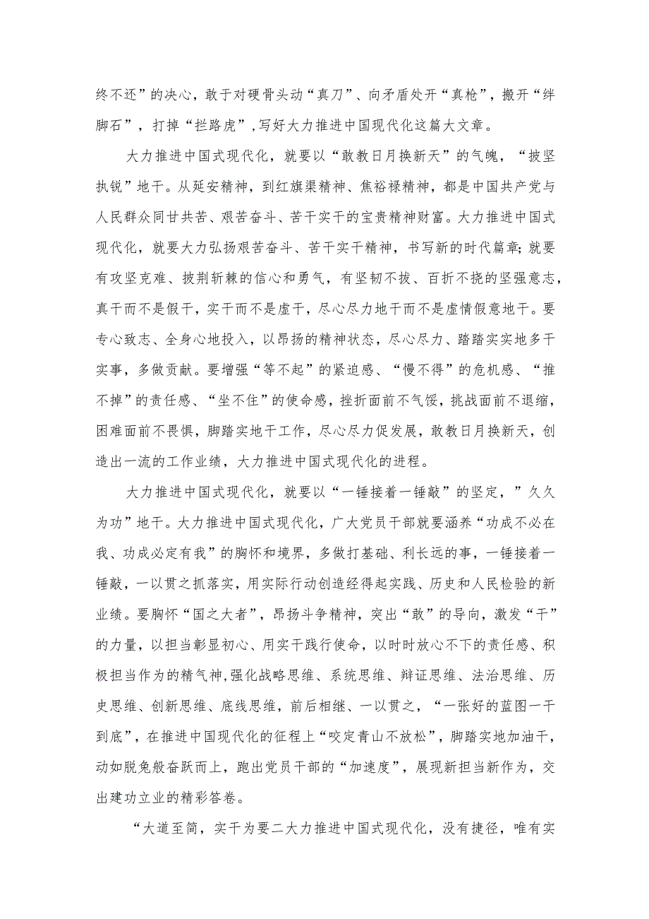 “正确理解和大力推进中国式现代化”专题学习心得体会研讨发言材料(精选4篇合集).docx_第3页