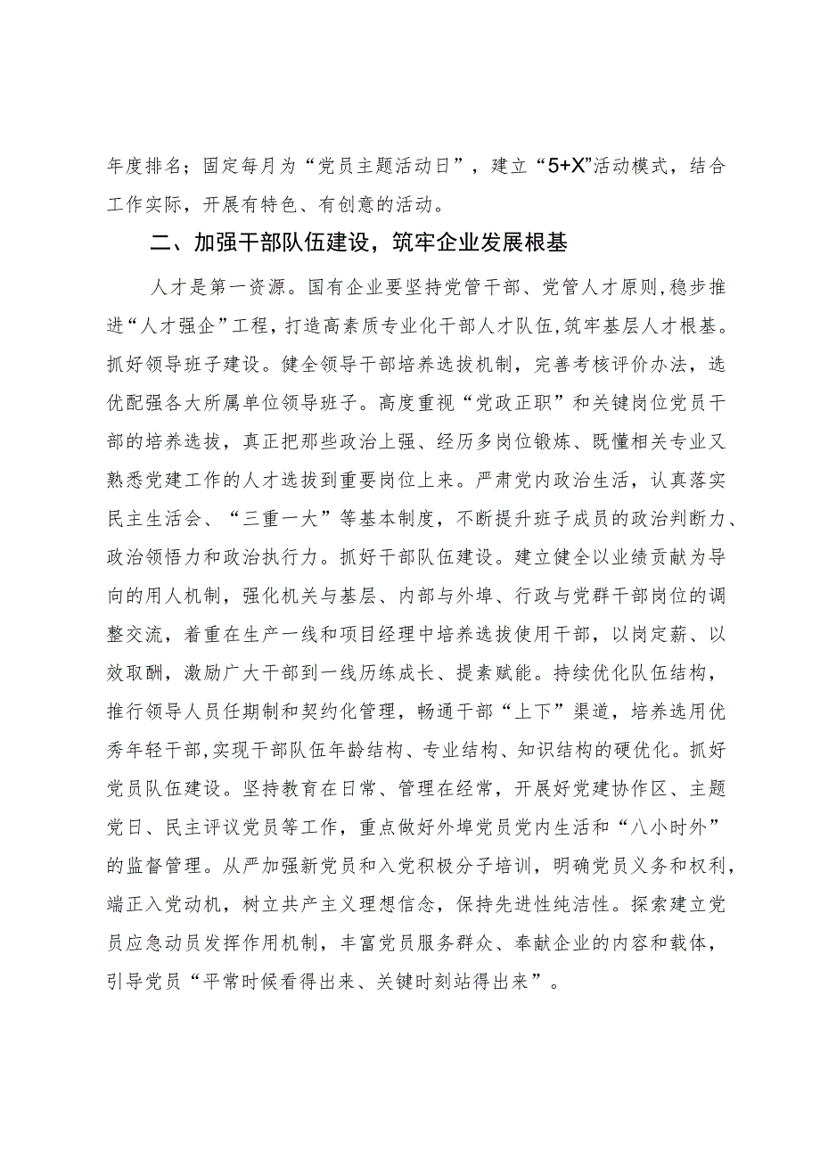 国企基层党组织建设典型研讨交流材料.docx_第2页