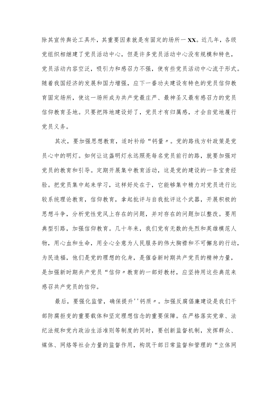 在单位集中观看学习《榜样7》专题节目后的感受发言材料.docx_第2页