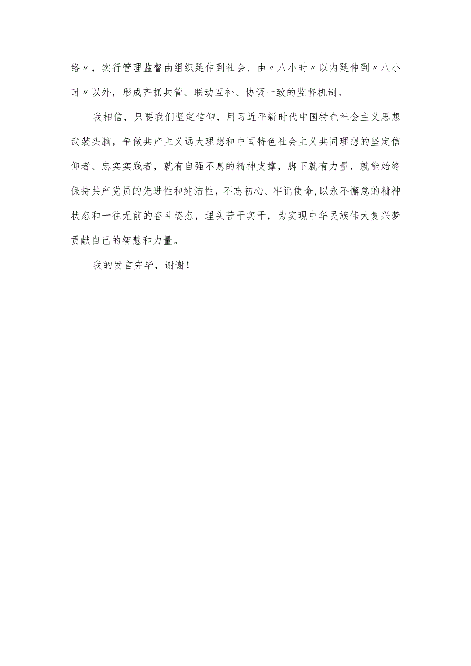 在单位集中观看学习《榜样7》专题节目后的感受发言材料.docx_第3页