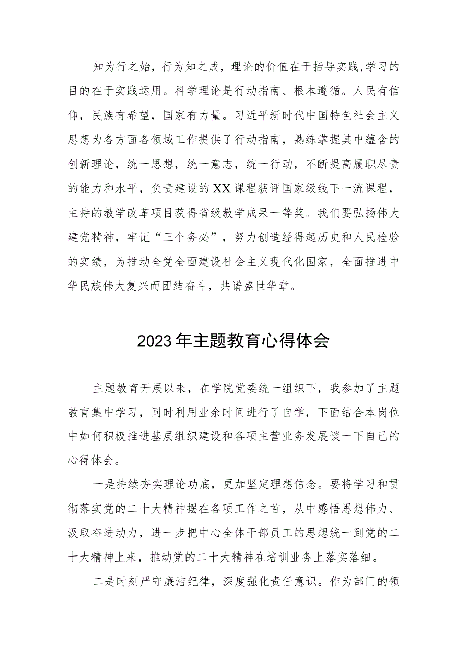 五篇教师学习贯彻2023年主题教育心得体会.docx_第3页