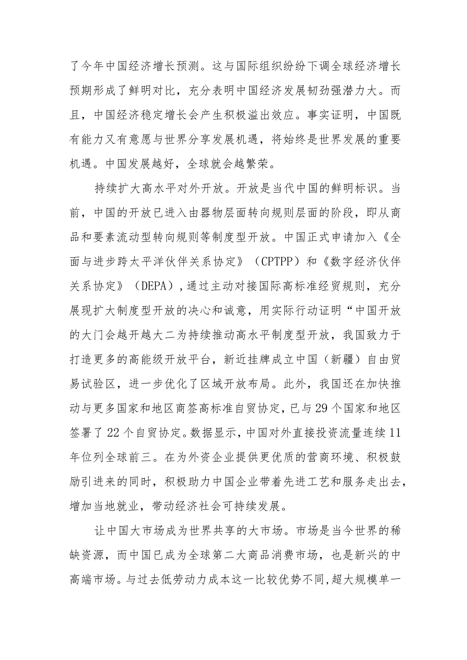 学习在亚太经合组织第三十次领导人非正式会议上的讲话精神心得体会2篇.docx_第2页