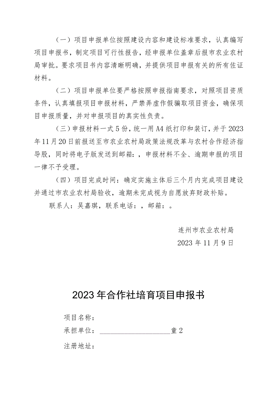 连州市2023年新型农业经营主体培育项目支持农民合作社资金申报指南.docx_第3页