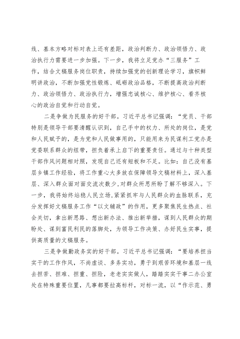 想一想我是哪种类型干部研讨发言.docx_第2页