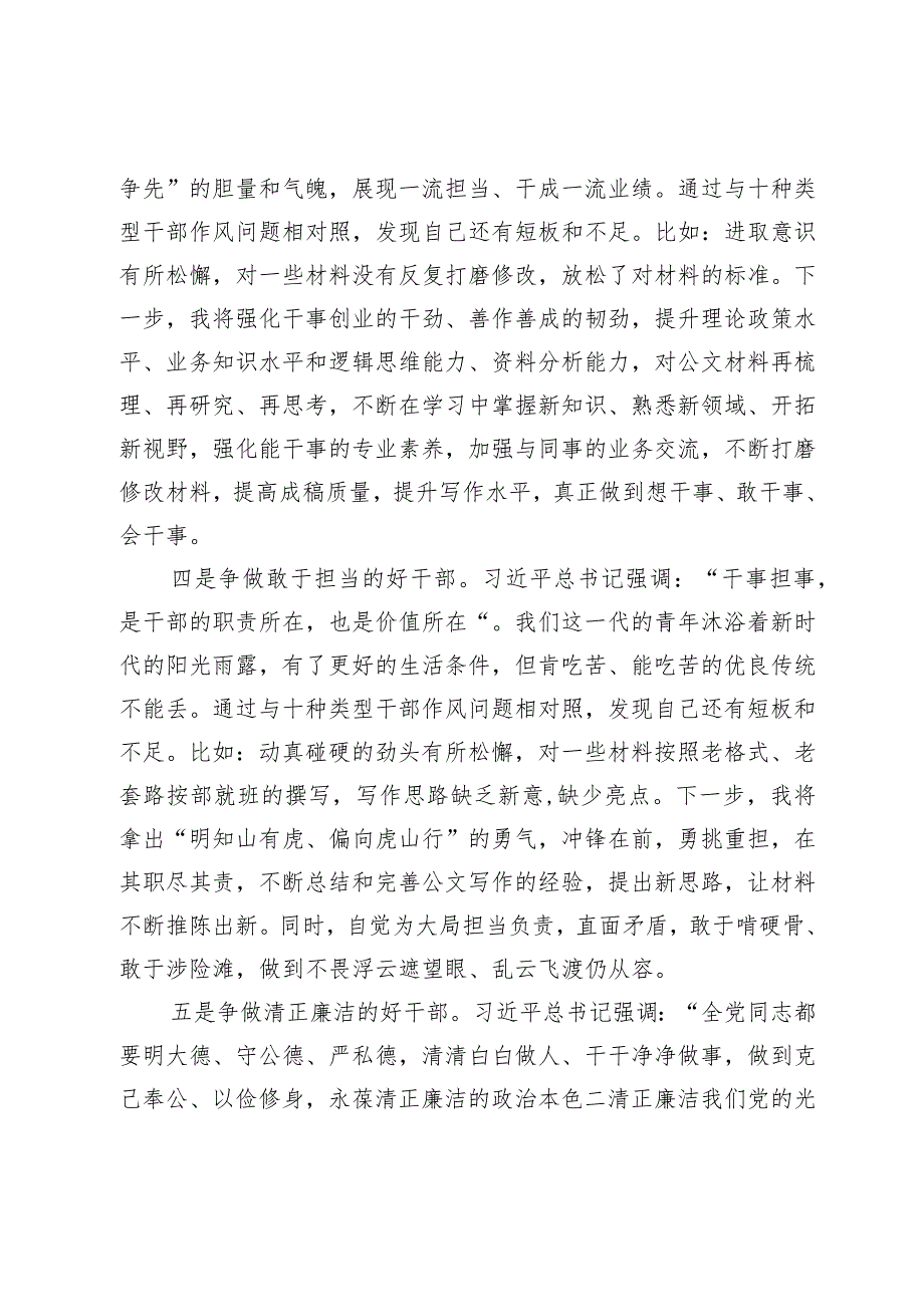 想一想我是哪种类型干部研讨发言.docx_第3页