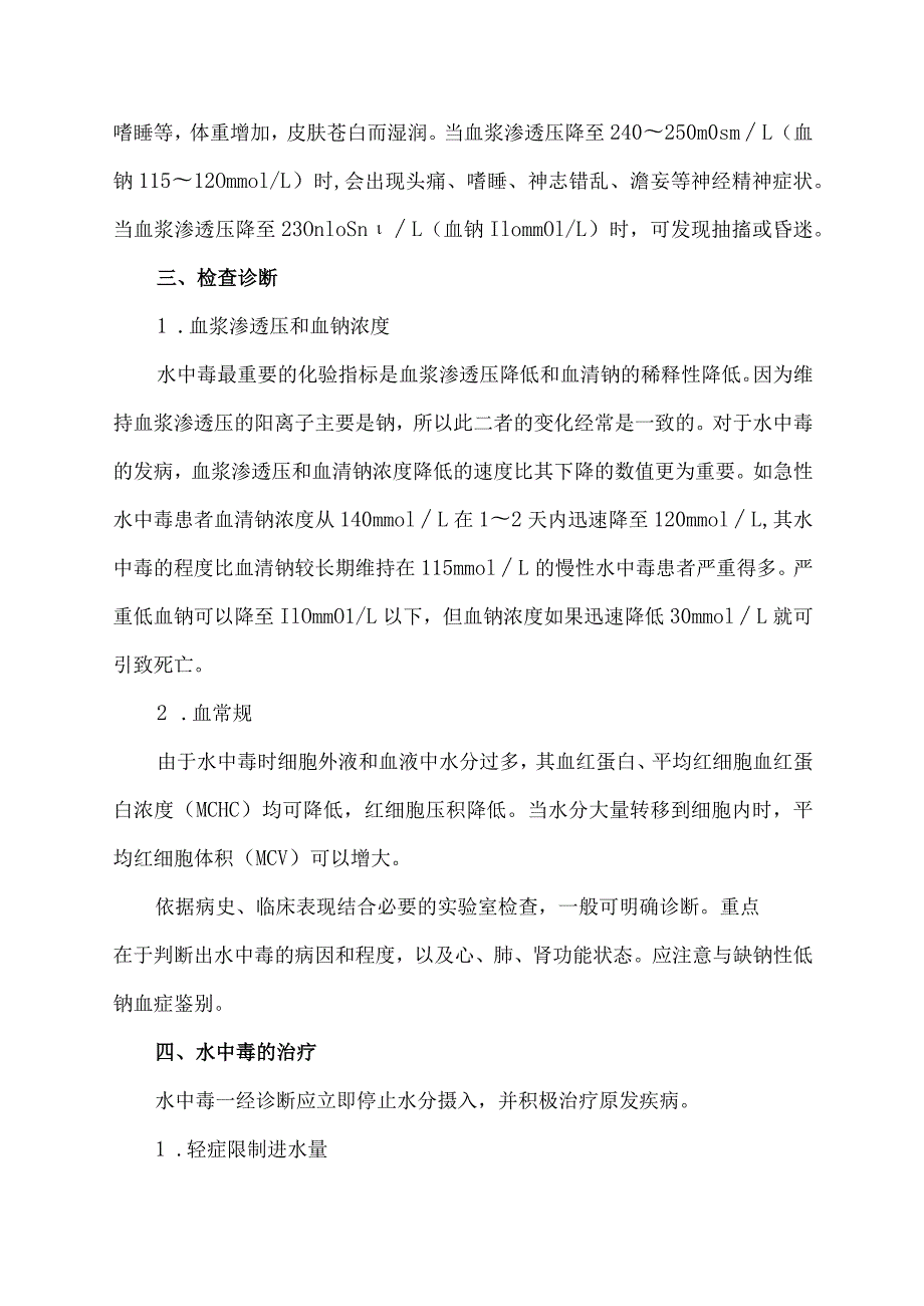 水中毒的机制.docx_第3页