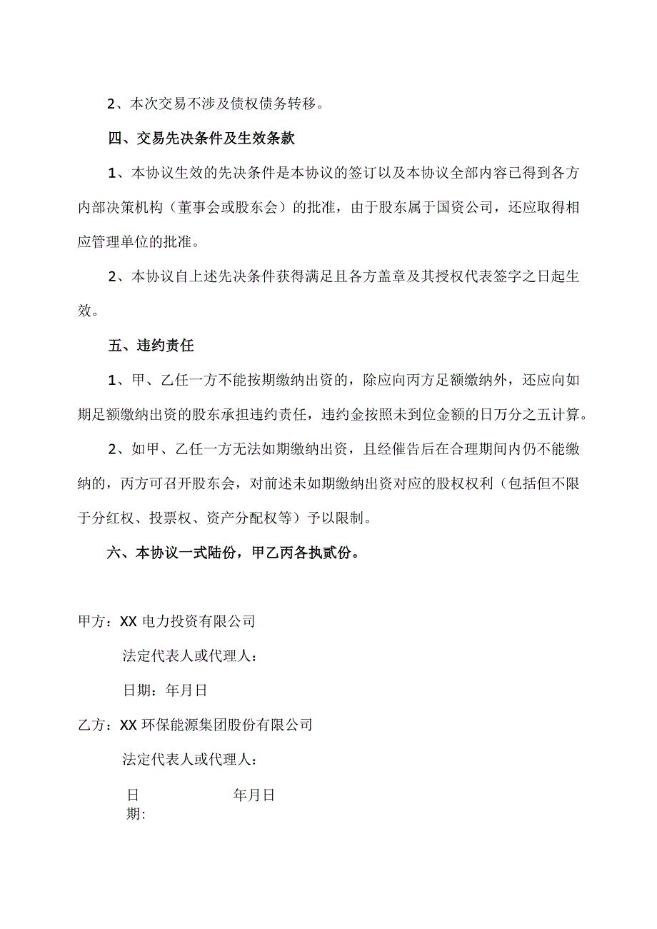 XX热电有限公司增资协议（2023年）.docx_第2页