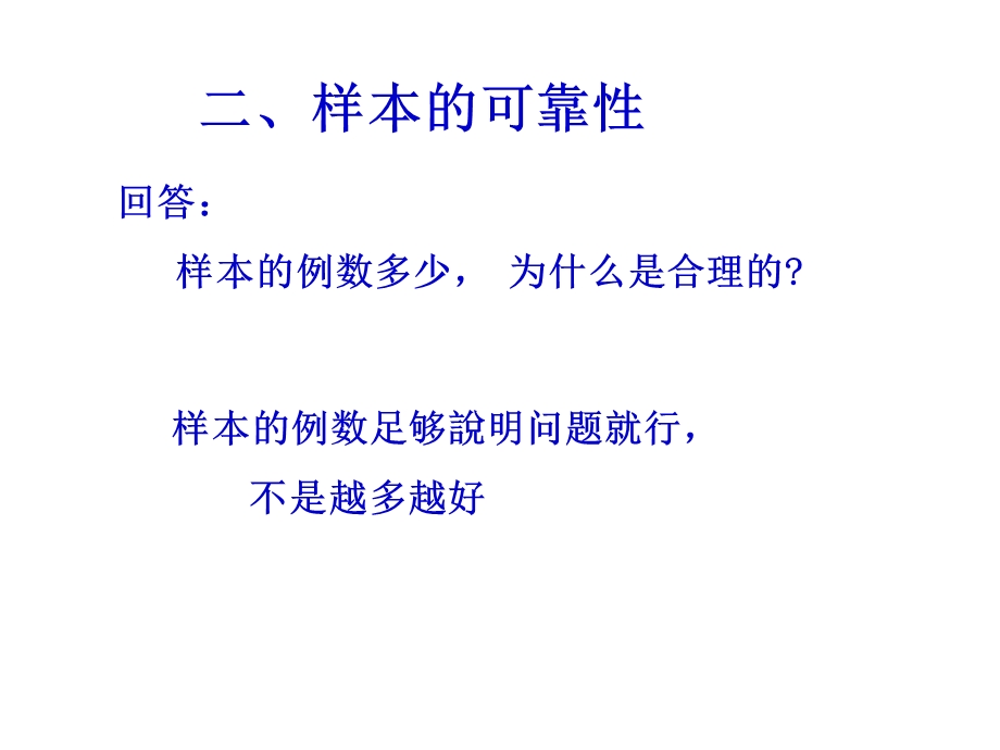 从生物统计角度分析临床科研课题的科学性.ppt_第3页