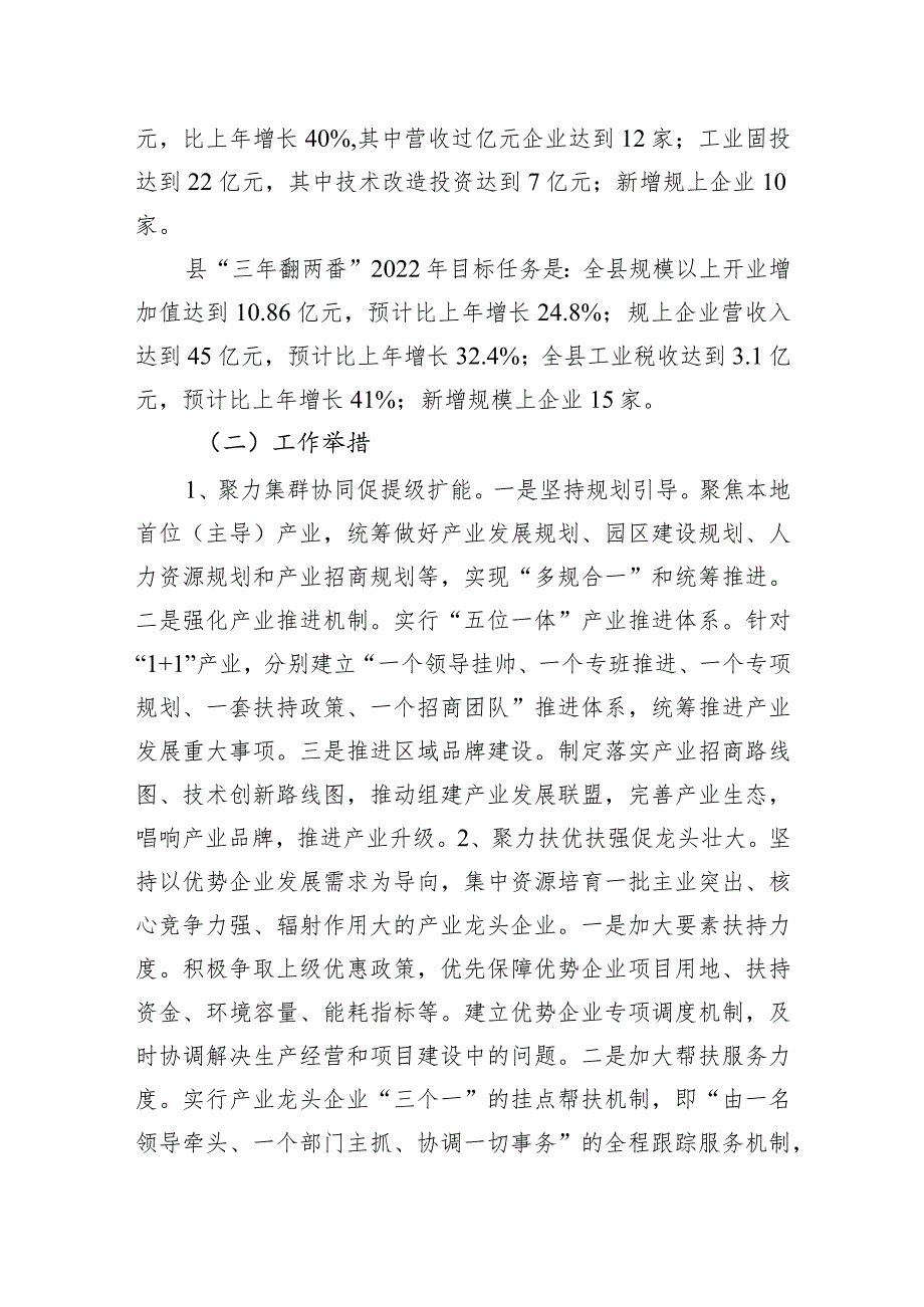 工信局在县委经济工作务虚会上的发言.docx_第2页