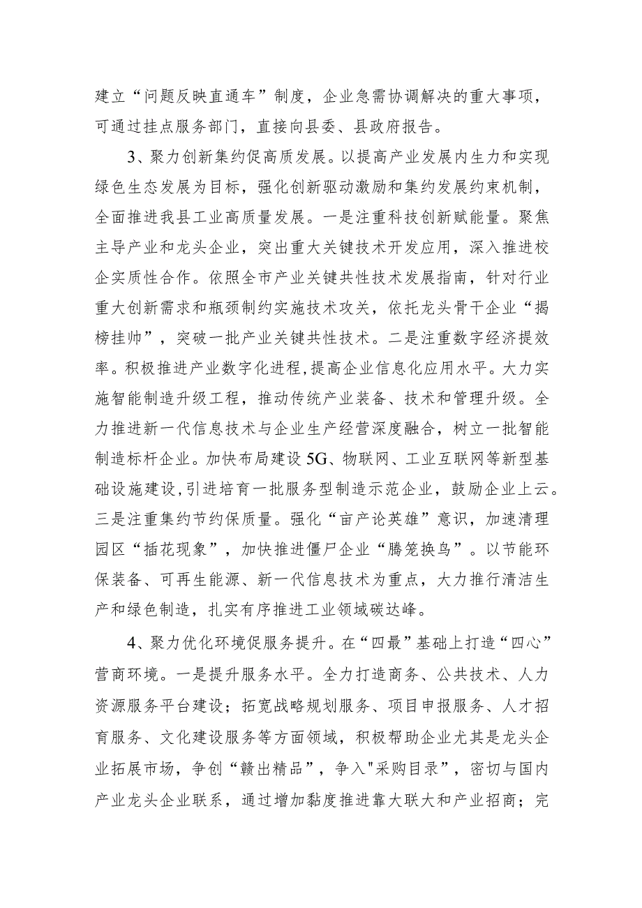 工信局在县委经济工作务虚会上的发言.docx_第3页