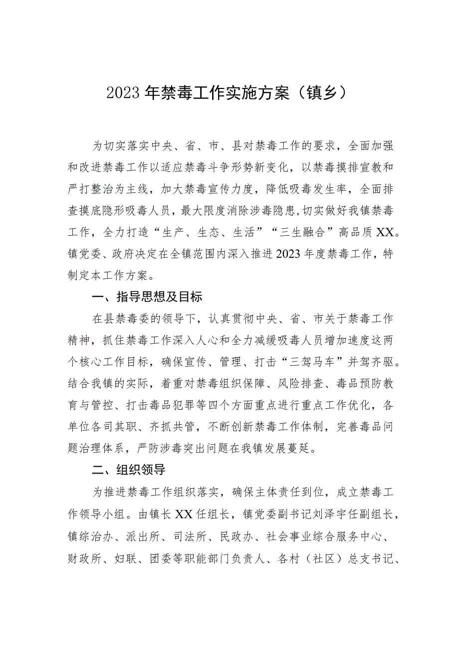 【材料汇编】禁毒工作实施方案材料汇编（12篇）.docx_第2页