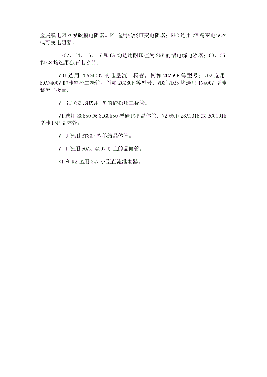 论文浅析发电机组自动稳压器PCB电路.docx_第3页