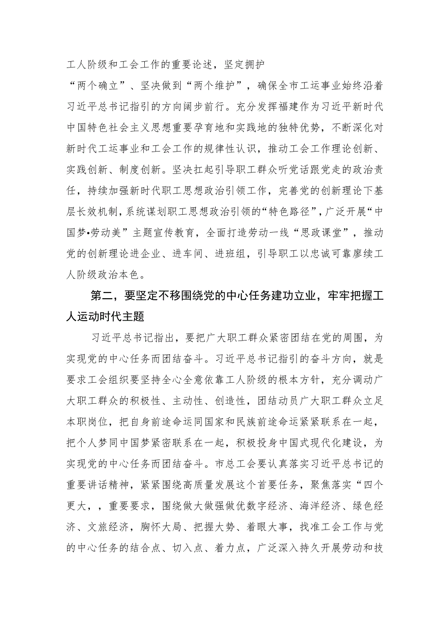 在总工会理论学习中心组专题学习研讨交流会上的讲话.docx_第2页