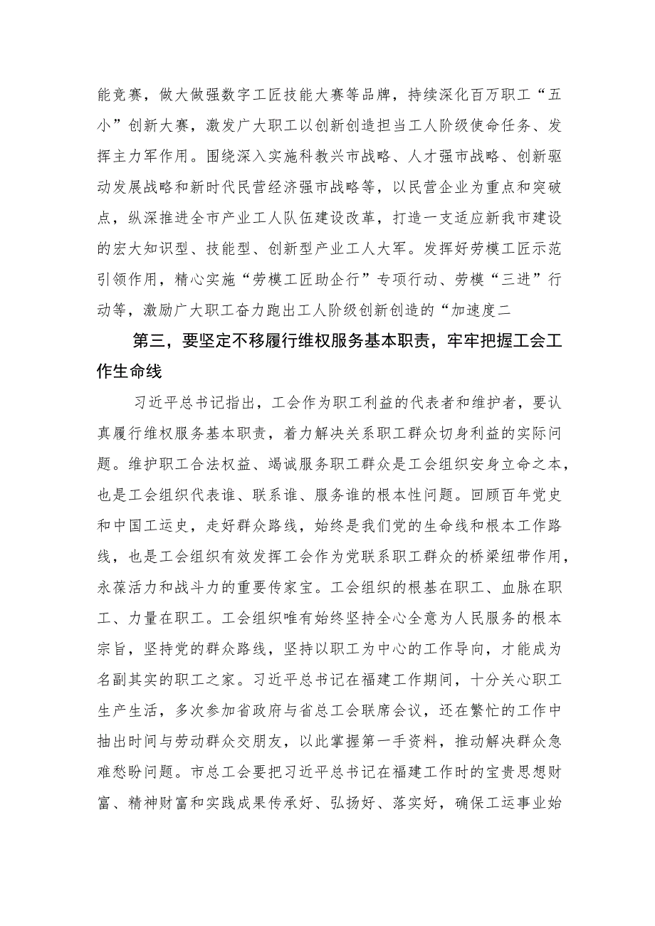 在总工会理论学习中心组专题学习研讨交流会上的讲话.docx_第3页