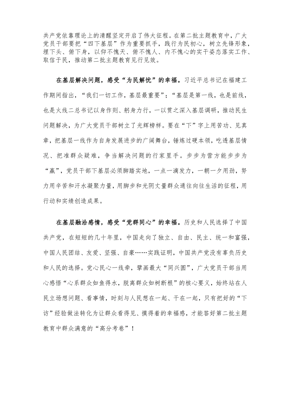 研讨发言：“四下基层”实现服务群众“零距离”.docx_第2页