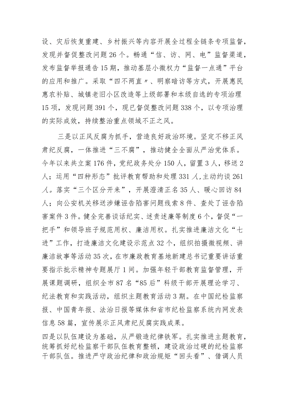 纪委书记履行全面从严管党治党责任情况汇报1500字（总结）.docx_第2页