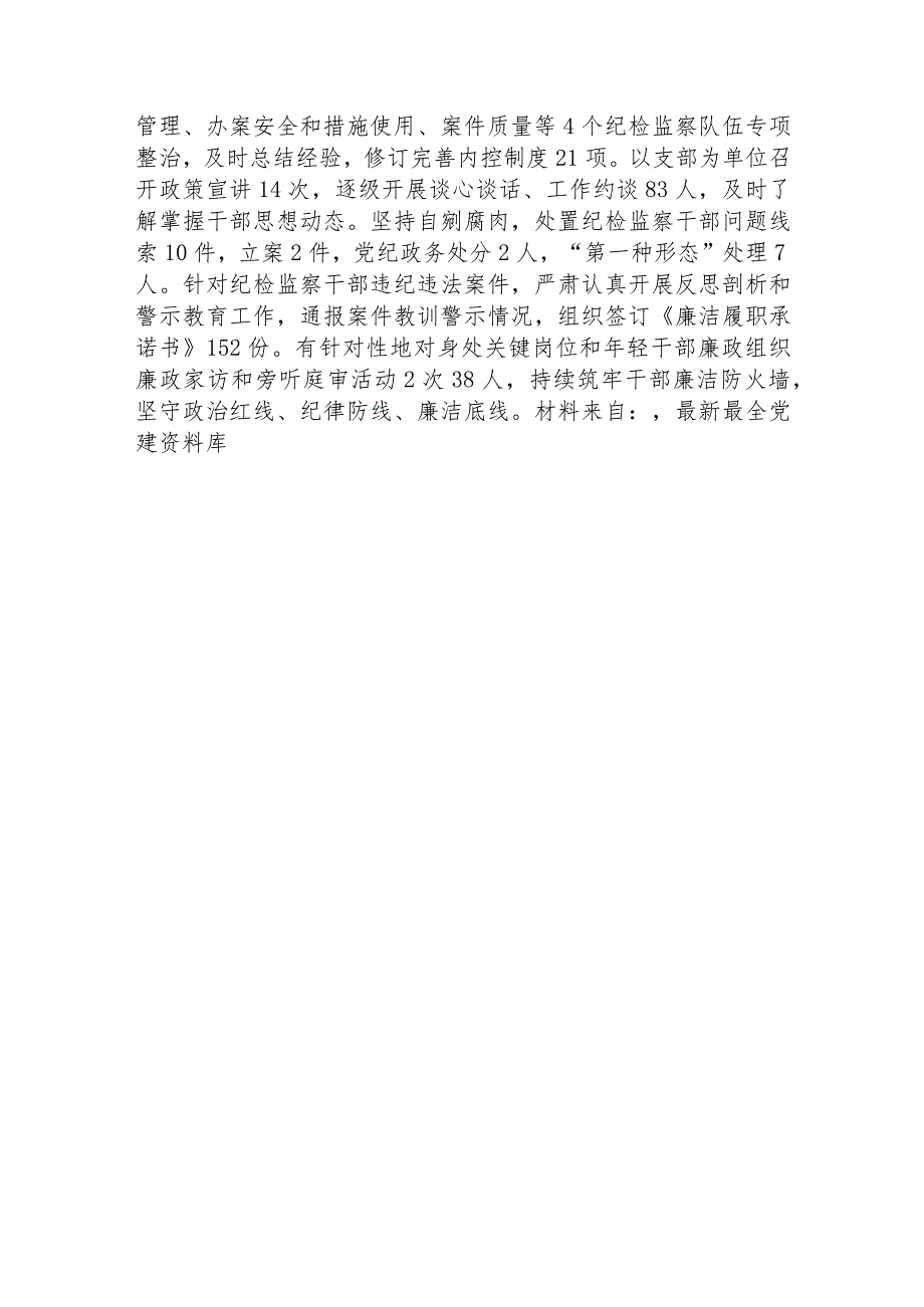 纪委书记履行全面从严管党治党责任情况汇报1500字（总结）.docx_第3页