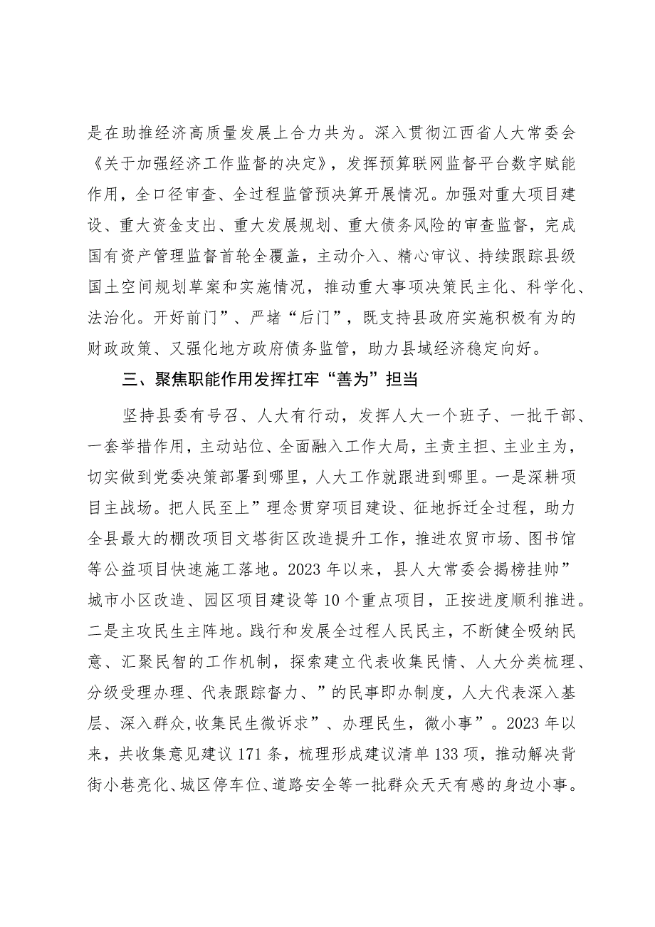 县人大常委会主任在人大机关“四个机关”建设推进会上的发言.docx_第3页