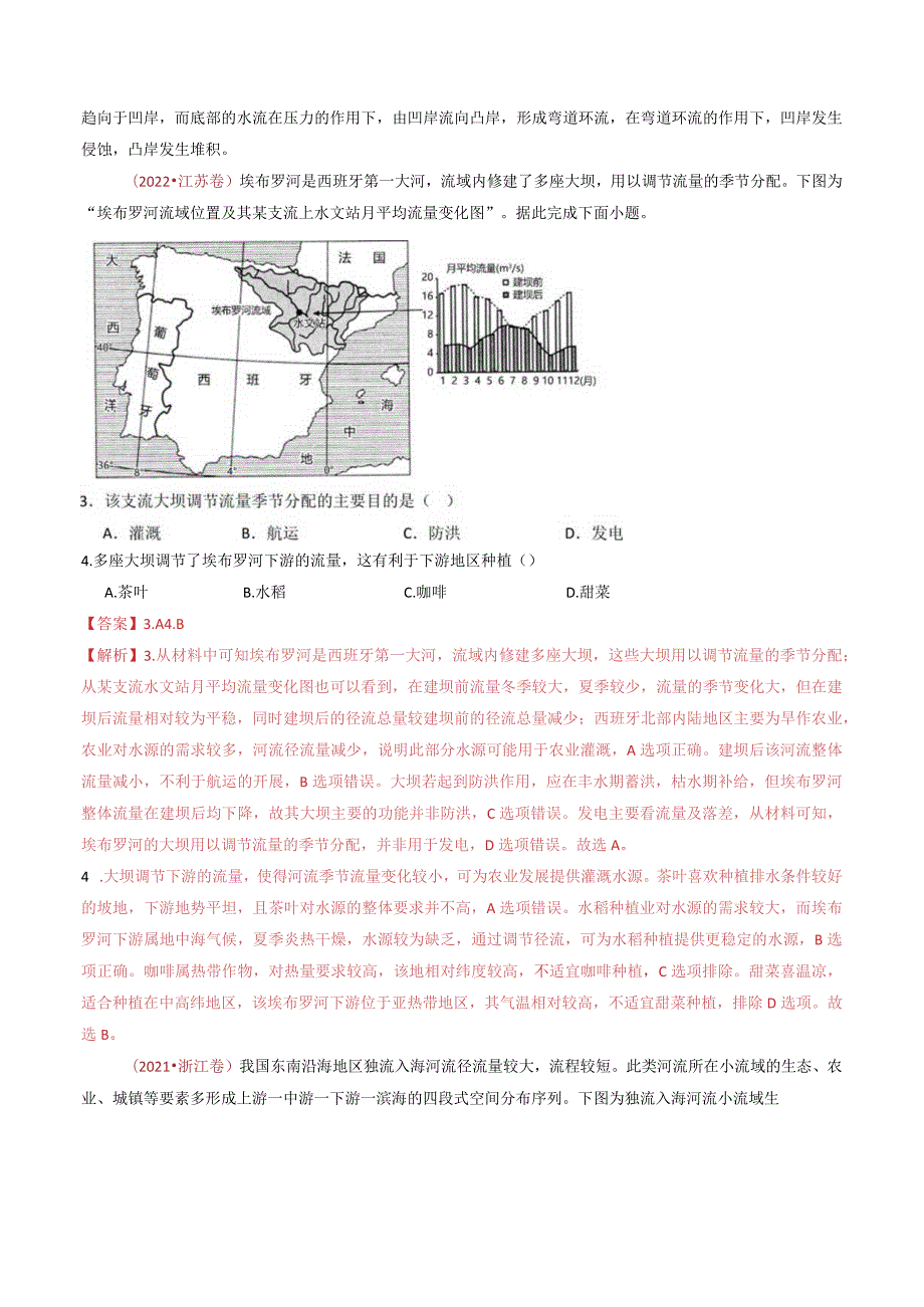 专题15 区域联系和区域协调发展：2014-2023（全国通用）.docx_第2页