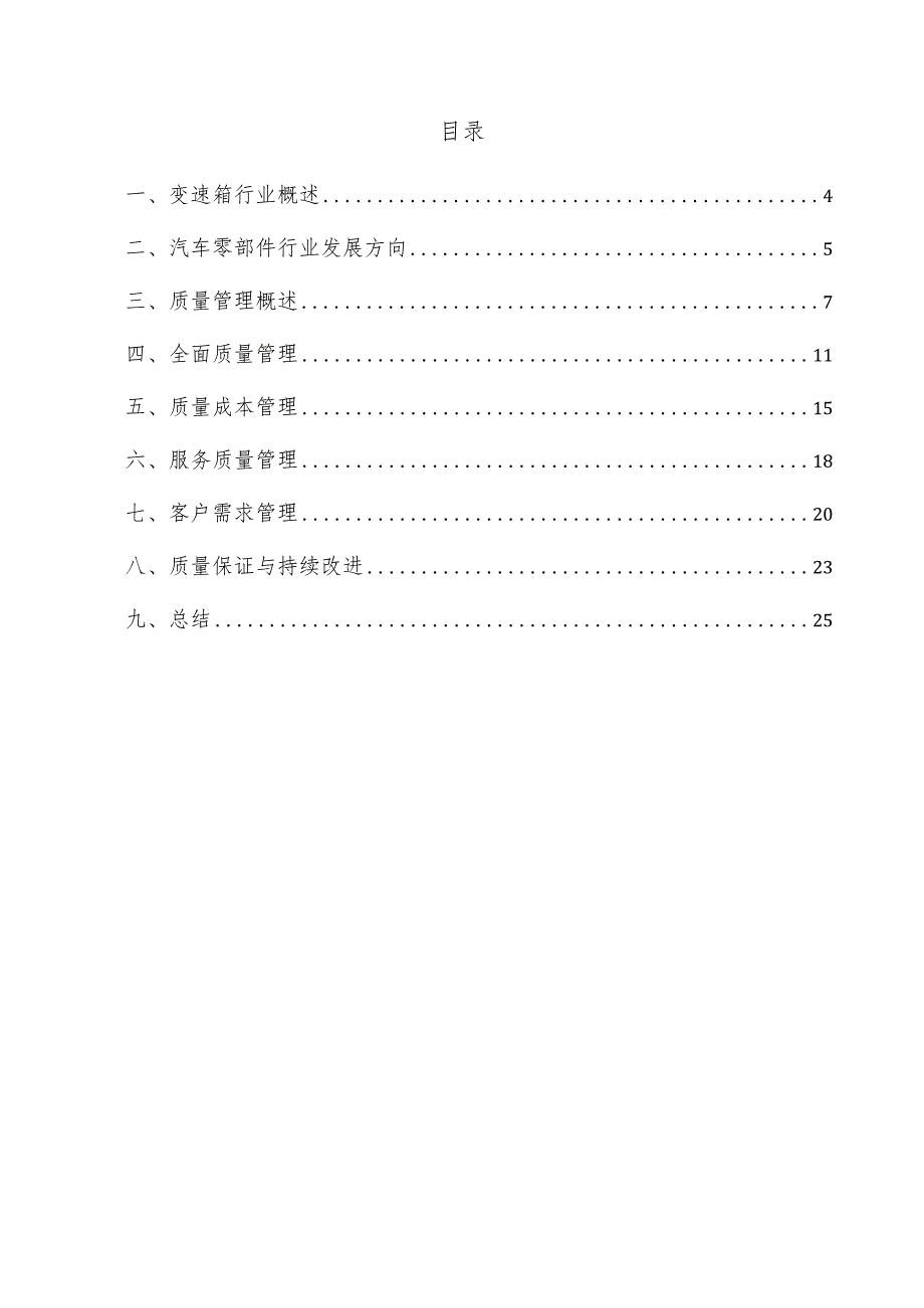 变速箱项目质量管理方案.docx_第3页