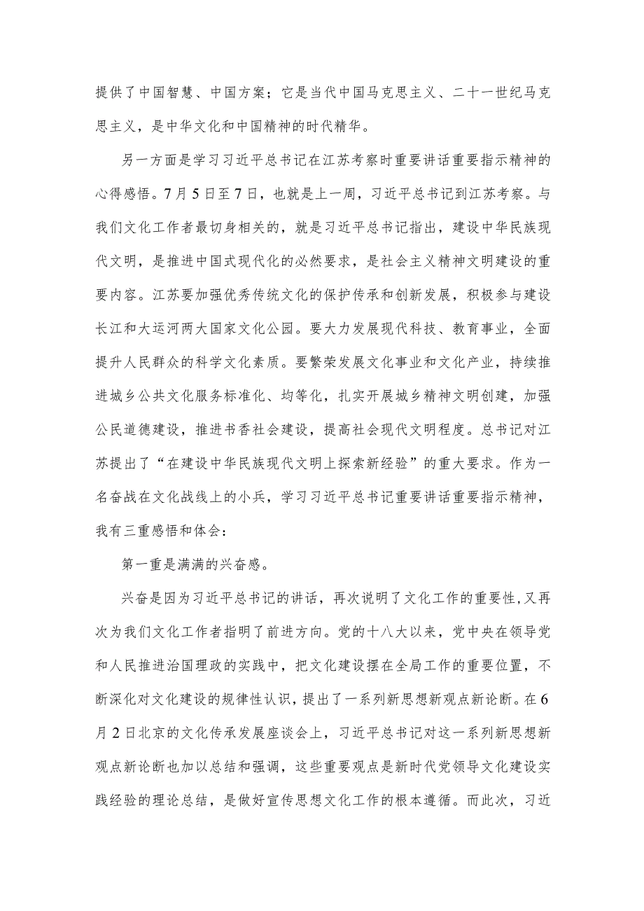 2023年“牢记嘱托、感恩奋进”走在前列大讨论的讲话稿、专题学习研讨心得体会研讨发言材料【6篇文】.docx_第2页