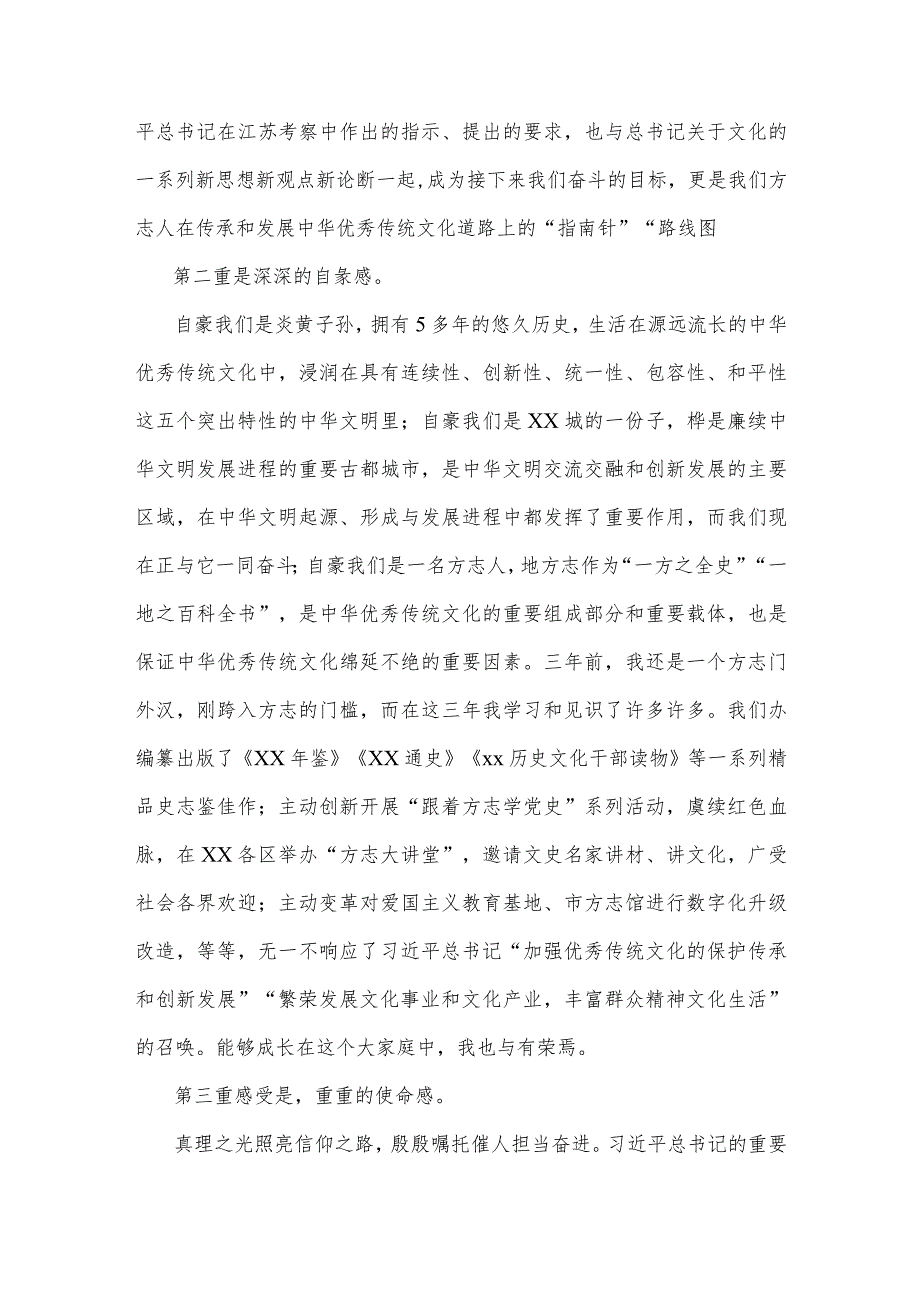 2023年“牢记嘱托、感恩奋进”走在前列大讨论的讲话稿、专题学习研讨心得体会研讨发言材料【6篇文】.docx_第3页