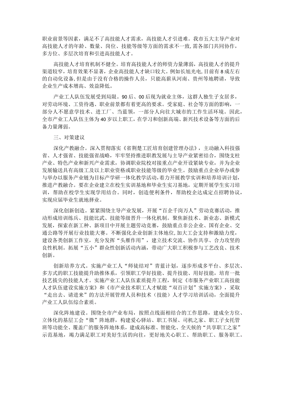 关于我市产业工人队伍建设的调研报告 .docx_第2页