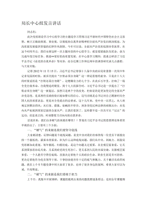 局长中心组发言讲话.docx