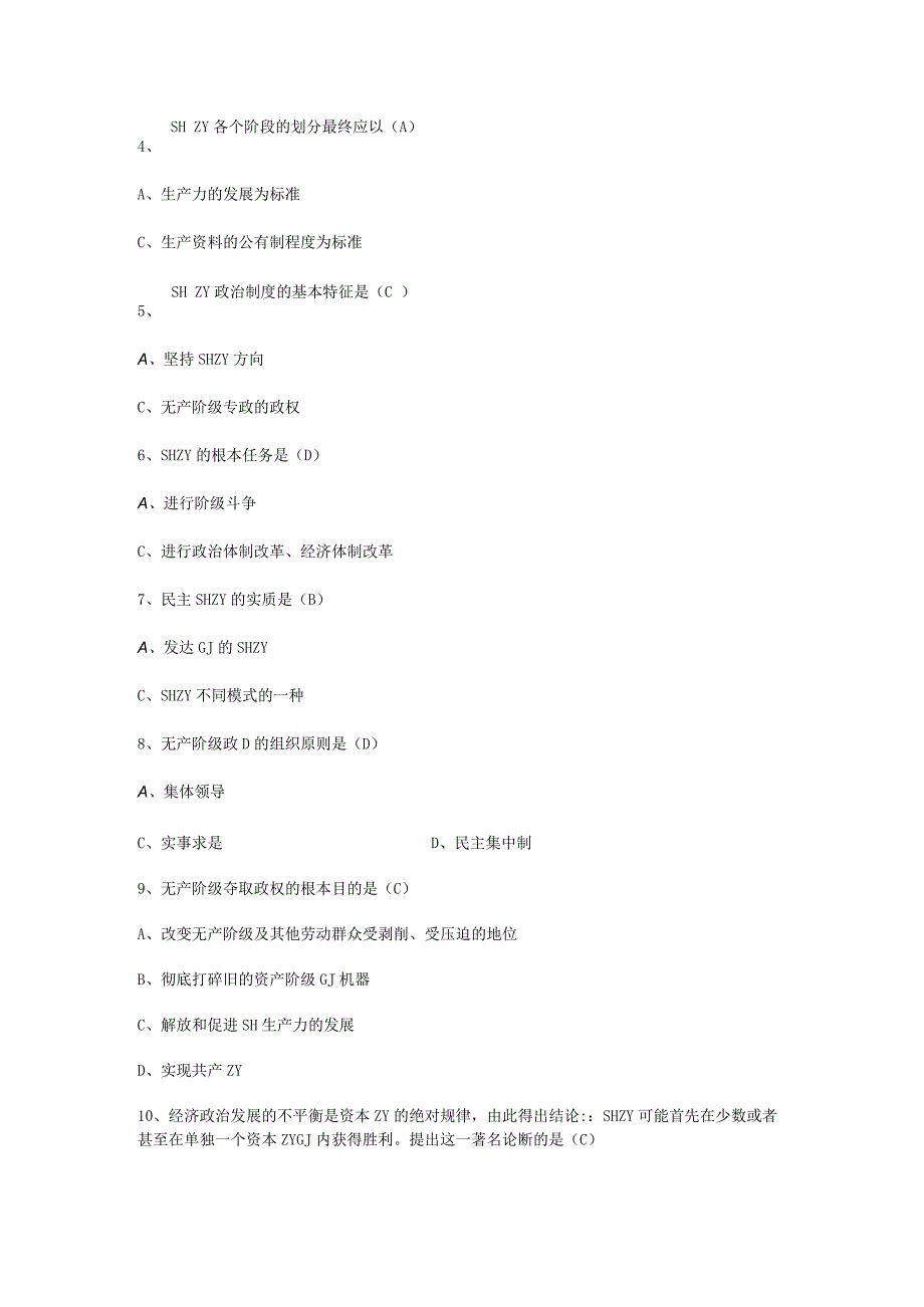 第六、七章 科学社会主义.docx_第2页