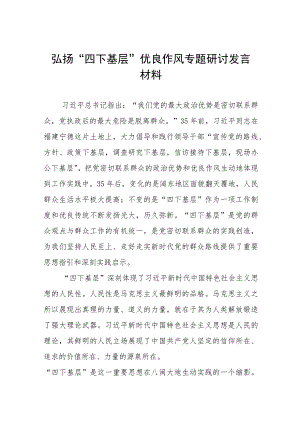 (十篇)2023年主题教育“四下基层”专题学习研讨发言提纲.docx