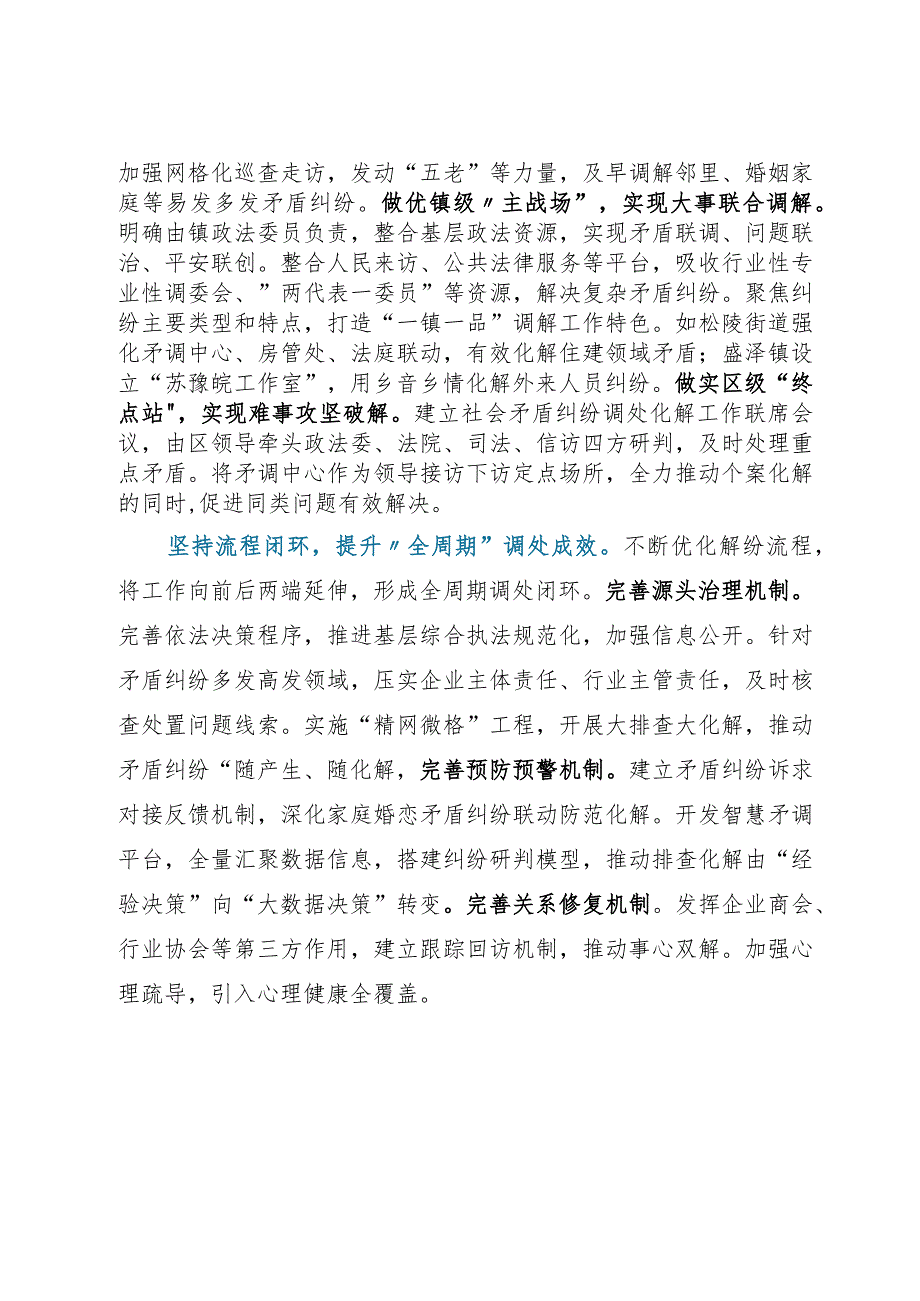 某区“一站式”分级解纷工作法工作情况汇报.docx_第2页