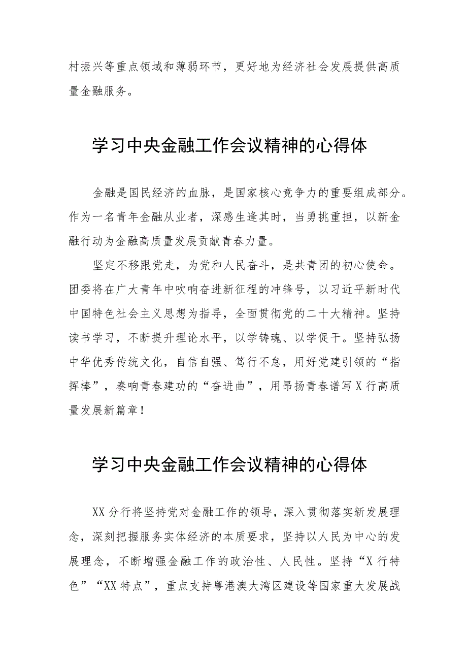 银行支行职工关于2023年中央金融工作会议精神学习体会三十八篇.docx_第2页