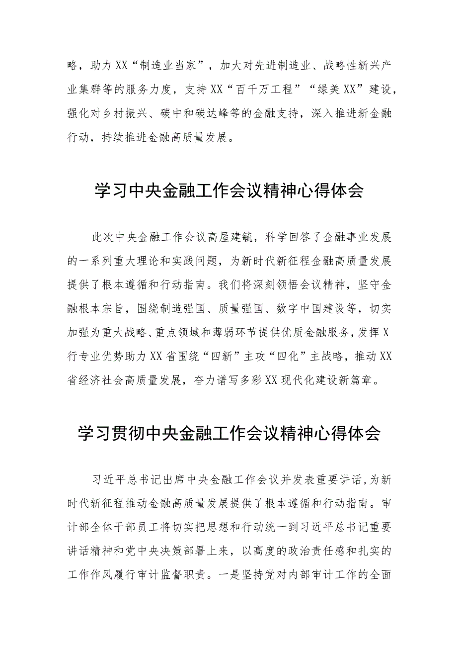 银行支行职工关于2023年中央金融工作会议精神学习体会三十八篇.docx_第3页