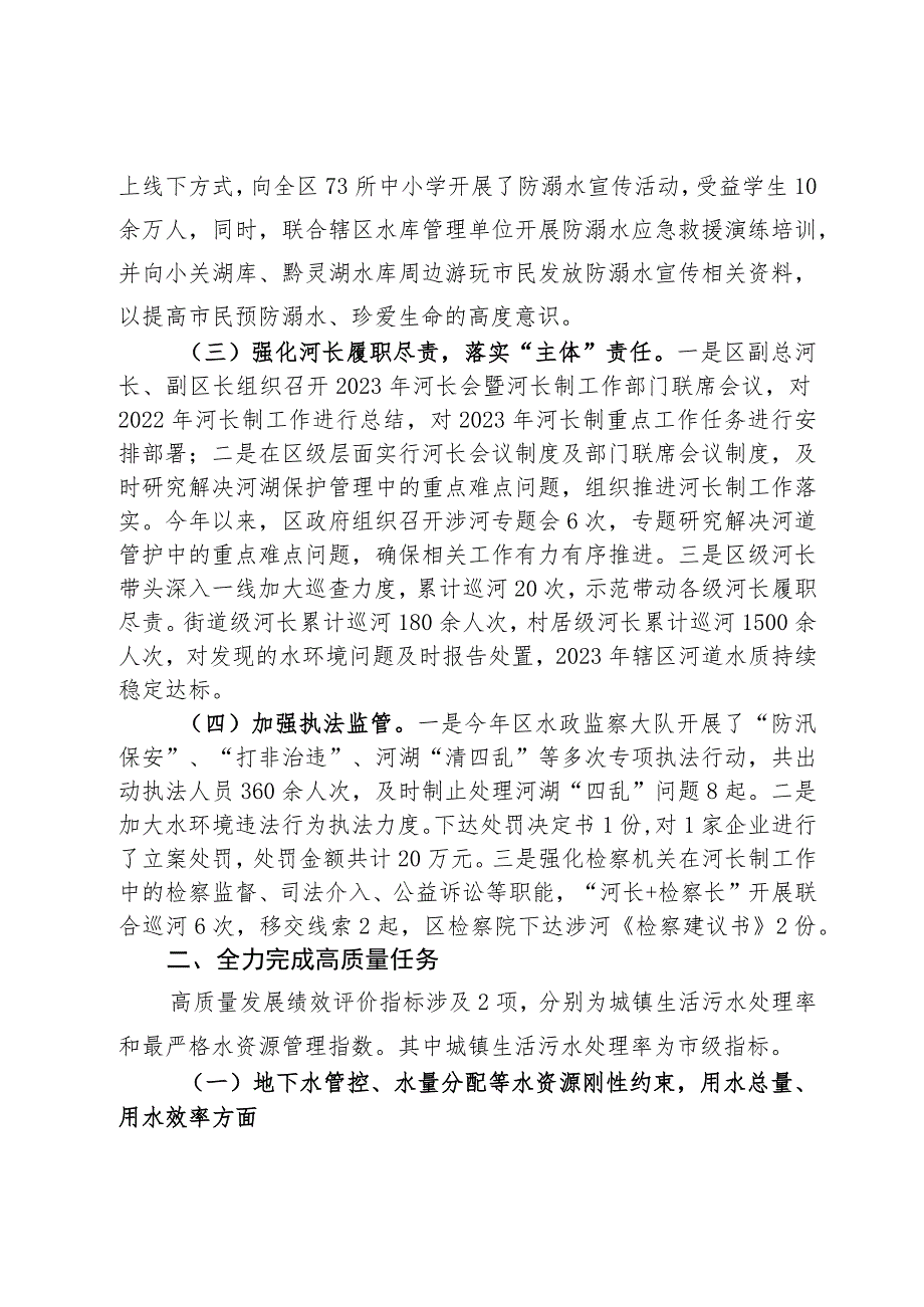 某河长2023年履行河长制工作总结.docx_第2页